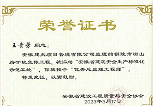 王贵芳-优秀总监理工程师