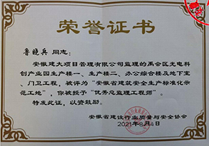 鲁晓兵-优秀总监理工程师